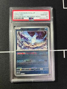 psa10 フリーザー　マスターボールミラー　144/165