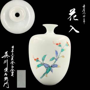 【KF2300】有田焼 奥川俊右衛門 色絵つゆ草 花入 在銘 花生 花瓶 花器 共箱