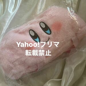 新品 星のカービィ puwa fuwa フェイスティッシュカバー