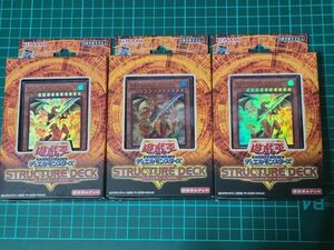 遊戯王OCG ストラクチャーデッキ ドラグニティドライブ 3個セット