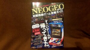 NEOGEO mini 対戦格闘ゲーム攻略ガイド 断裁済み本