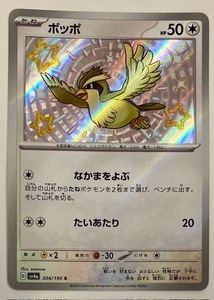 ポケモンカード ポッポ S