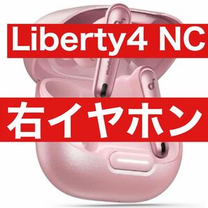 美品 Soundcore Liberty4 NC【右イヤホン・ピンク】3