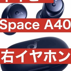 Anker Soundcore Space A40【右ネイビー】の画像1