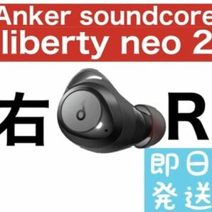 Anker soundcore Liberty neo 2【右イヤホン】の画像1