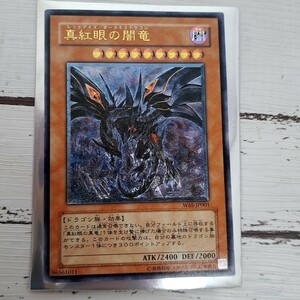 KONAMI YU-GI-OH! CARD RED EYES コナミ 遊戯王 カード W6S-JP001 真紅眼の闇竜 レッドアイズ ダークネスドラゴン アルティメット レア UL