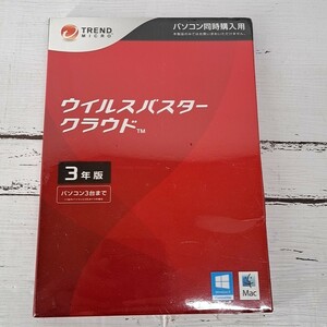 【未開封】 トレンドマイクロ ウイルスバスター クラウド 3年 3台 版 セキュリティ ソフト TREND MICRO Virus Buster Cloud SECURITY SOFT