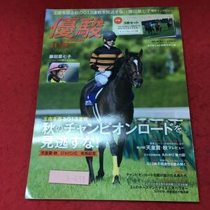 h-239※3 優駿 2017年4月号 付録無し 平成29年3月25日 発売 雑誌 競馬 随筆 天皇賞・秋 キタサンブラック テイエムオペラオー G1