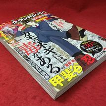 h-266※3 グランドジャンプ 2022年9月21日号 2022年9月7日 発行 集英社 雑誌 漫画 甲斐谷忍 くふなつかずき 栗原正尚_画像2