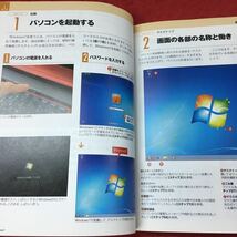 h-323※3 すぐわかるWindows7 改訂版 2012年1月27日 第1版5刷発行 アスキー・メディアワークス パソコン Windows7 参考書_画像6