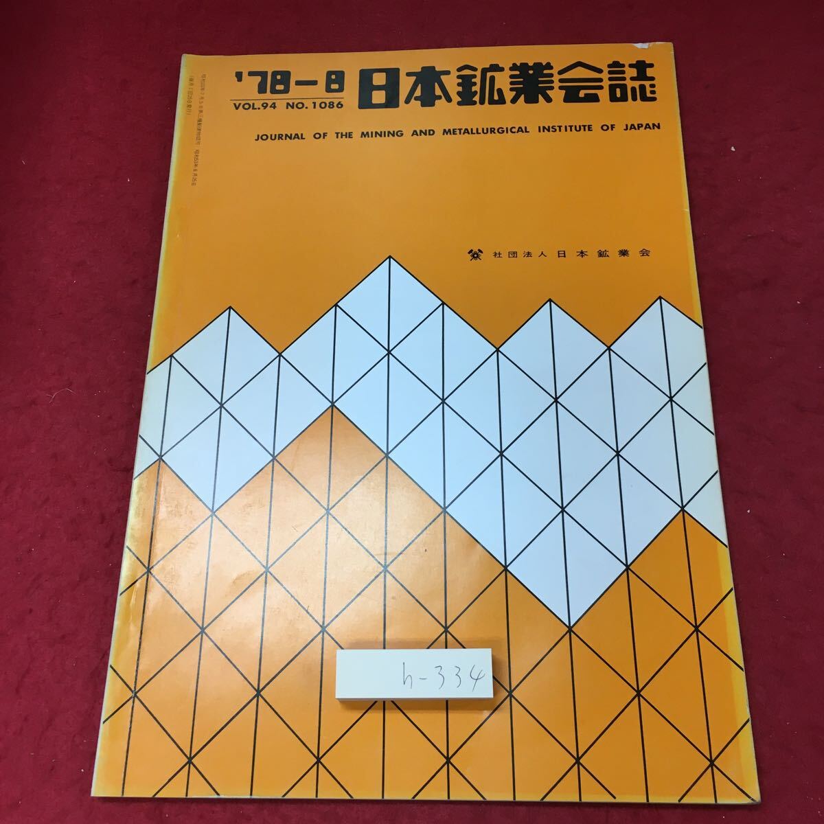 2025年最新】Yahoo!オークション -日本鉱業(本、雑誌)の中古品 2025年最新】Yahoo!オークション -日本鉱業(本、雑誌)の中古品