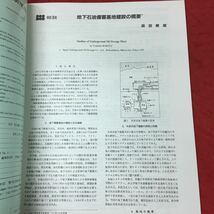 h-343※3 資源と素材 資源・素材学会誌 1991年 No.13 VOL.107 平成3年12月25日 発行 雑誌 科学 化学 論文 研究 石灰石 岩盤_画像6