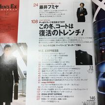 h-423※3 Men's Ex 2005年12月号 2005年12月1日 発行 世界文化社 雑誌 ファッション メンズ スーツ フォーマル 藤井フミヤ_画像5