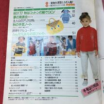 h-429※3 ドレスメーキングのかわいい子ども服 '86 秋号 秋の手芸ノート 昭和62年9月25日 発行 鎌倉書房 雑誌 子供服 手芸 編み物 上着_画像5