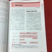 h-500※3 動脈硬化診療のすべて 日本医師会雑誌 第148巻・特別号 2 2019年10月15日 発行 日本医師会 目次無し 医学 医療 動脈硬化 メタボ_画像7