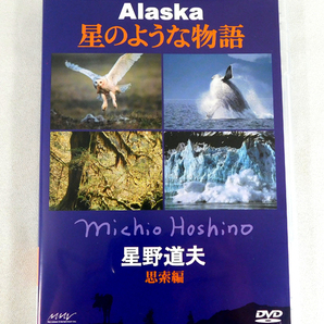 【即決】DVD「星野道夫 ALASKA 星のような物語 思索編」音楽:藤原ヒロシ,ナレーション:オダギリジョー / ザトウクジラ:フレデリック海峡,他の画像1