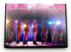 【即決】「Juice=Juice DVD MAGAZINE vol.18」DVDマガジン ジュースジュース