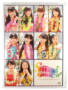 【即決】2枚組DVD「モーニング娘。'14 ファンクラブツアー in ハワイ Me ka aloha pumehana!!」FANCLUB TOUR in HAWAII 2014