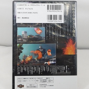 新品 DVD「DVD版 昭和の未来科学模型 ロボット編」HOSII-01 黄金模型店/緑商会 マンモスキング/ブラックエース/今井科学 ベビーサンダーの画像2