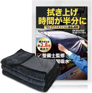 3枚セット(LMM) 【所ジョージの世田谷ベース掲載】 洗車タオル 大判 吸水タオル 超吸水 3枚入り自動車整備士監修 EN-PR