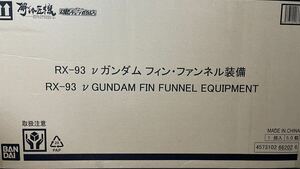 解体匠機 RX-93 νガンダム フィン・ファンネル装備 METAL STRUCTURE プレミアムバンダイ