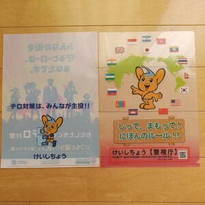 警視庁 非売品クリアファイル 2枚セット ピーポくん けいしちょう