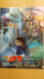 劇場版 名探偵コナン100万ドルの五稜星 (みちしるべ) 前売り特典クリアファイルB