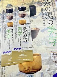 カテゴリー変更　三井記念美術館　2枚　1,850→1,600円