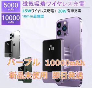 モバイルバッテリー マグセーフ ワイヤレス充電 10000mAh マグネット