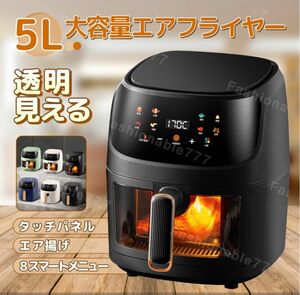 5L エアフライヤー 電気フライヤー 油不要エアフライヤー ノンオイル オーブン