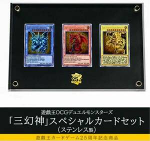 遊戯王 OCG デュエルモンスターズ 三幻神 スペシャルカードセット ステンレス製