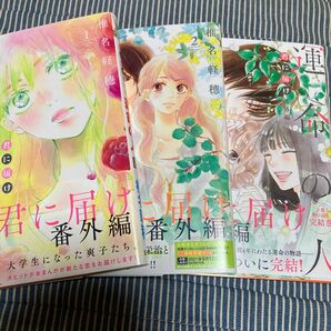 君に届け番外編～運命の人～　（マーガレットコミックス） 椎名軽穂／著