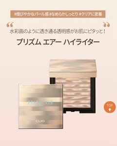 CLIO PRISM AIR HIGHLIGHTER　クリオ プリズムエアーハイライター　01 GOLDSHEER