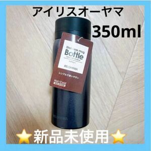 ★値下げ★アイリスオーヤマ水筒350ml真空断熱6時間保冷保温マグボトルメタリックグレー 新生活 24時間以内発送！