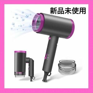 ★新品未使用★即日発送！ドライヤー大風量速乾温冷恒温ヘアケア1400W超軽量マイナスイオン高濃度マイナスイオン折り畳み