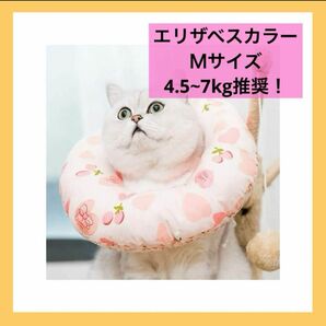 ★新品未使用★猫犬エリザベスカラーフルーツハート柔らかい傷口保護傷舐め防止ベッド クッションピンク 小動物いぬねこどうぶつ