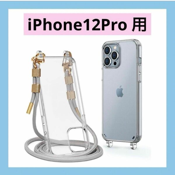 ★新品未使用★iPhone12Pro用ラワンダLawondaデザインクリアケースストラップクリア透明 おしゃれ カバー