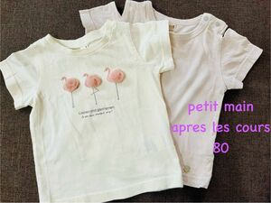 プティマイン　アプレレクール　半袖Tシャツ 2枚セット