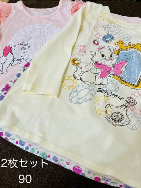 長袖　Tシャツ マリーちゃん　2枚セット　90