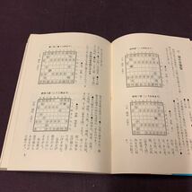 【単純明快棒銀戦法】　破壊力の棒銀　八段　芹沢博文著　日本将棋連盟　昭和　将棋_画像5