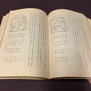 【将棋五十年】 菅谷北斗星著 日本将棋連盟推薦 昭和 将棋 時事通信 の画像7