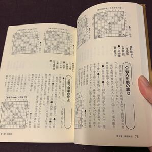 【世紀末四間飛車急戦之巻】 櫛田陽一著 週刊将棋 毎日コミュニケーションズ 将棋の画像5