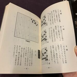 【囲碁初段合格 6冊】 布石問題集/定石問題集/てすじ問題集/中盤戦問題集/ヨセ問題集/詰碁問題集 橋本昌二著 成美堂出版 昭和 囲碁の画像6