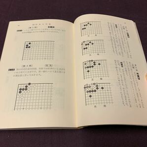 【梶原詰碁120題】 ヨミと手筋感覚の養成に 九段 梶原武雄著 金園社 昭和 囲碁 詰碁の画像7