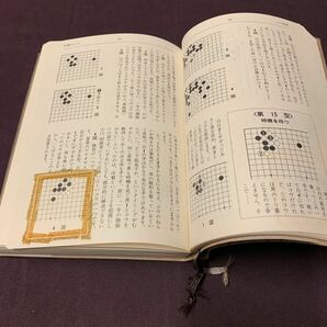 【コウ辞典】 八段 村島諠紀著 誠文堂新光社 昭和 囲碁  劫の画像6