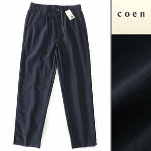 新品 UNITED ARROWS コーエン ナイロン オックス イージーパンツ M 紺 【P29793】 春夏 メンズ coen 1タック テーパード サマーの画像1