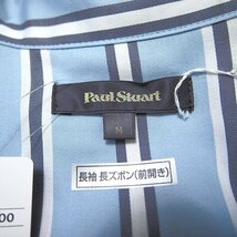 新品 ポールスチュアート 日本製 前開き ストライプ パジャマ M 水色 【J56658】 Paul Stuart メンズ 上下セット 長袖 長ズボン コットン_画像8