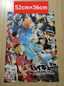 ハイキュー!!ポスター映画　イベント　チラシ　フライヤー