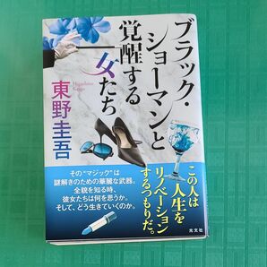 ショーマンと覚醒する女たち