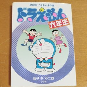 ドラえもん てんとう虫コミックス 藤子不二雄 小学館 漫画 マンガ